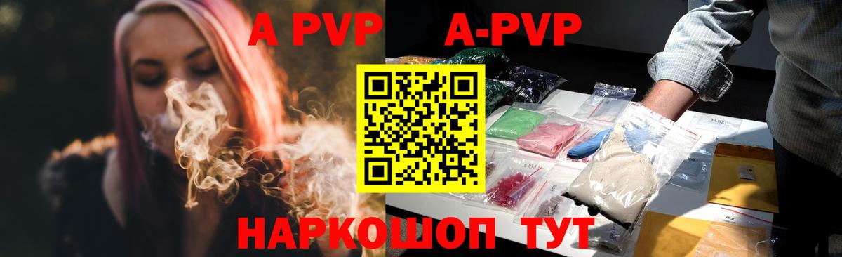 A-PVP Crystall  Вход с VPN  купить наркотики цена  Выборг 
