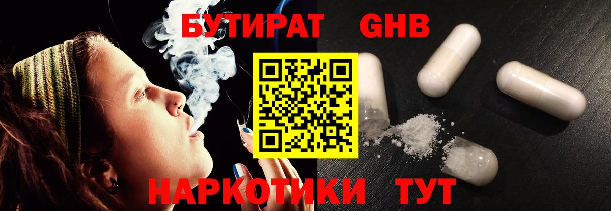 БУТИРАТ 1.4BDO Выборг