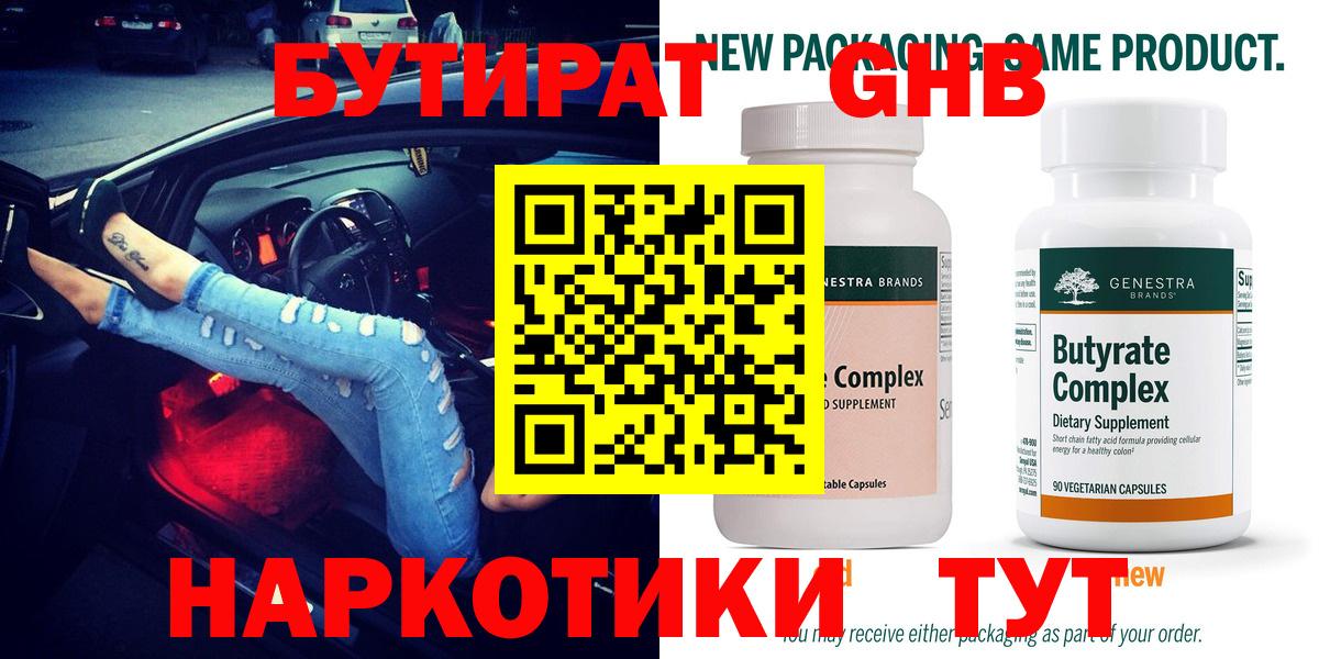 Выборг  БУТИРАТ 1.4BDO  Вход с VPN 