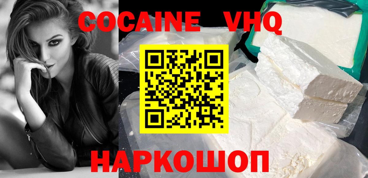 КОКАИН 97%  Вход с VPN  COCAIN VHQ  Выборг 