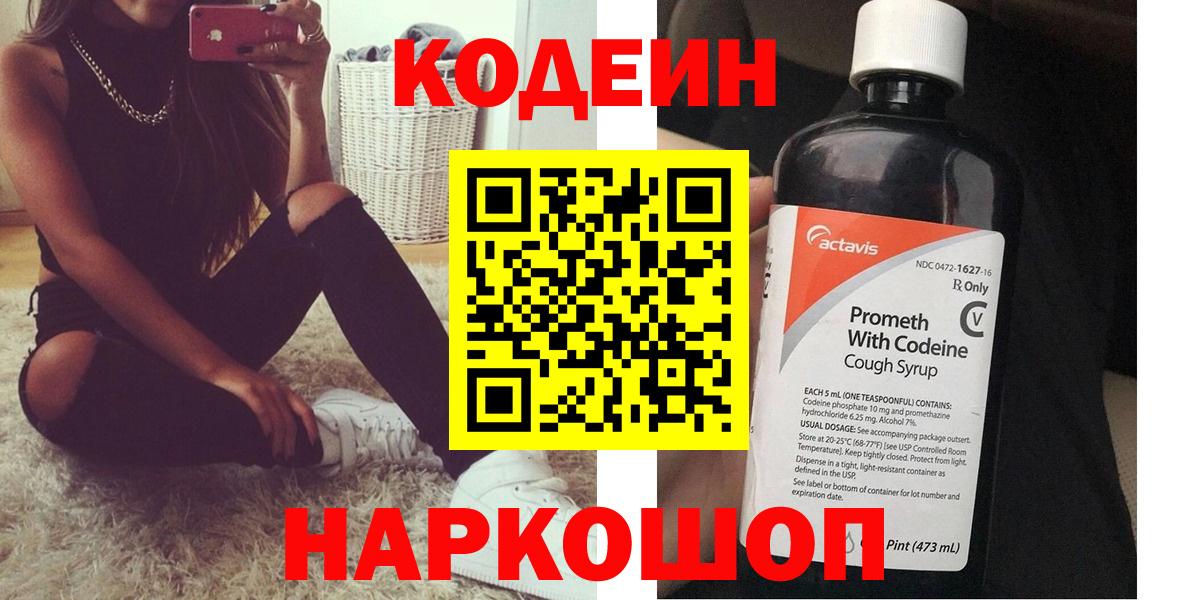 Кодеиновый сироп Lean напиток Lean (лин)  Вход с VPN  Кодеиновый сироп Lean напиток Lean (лин)  Выборг 