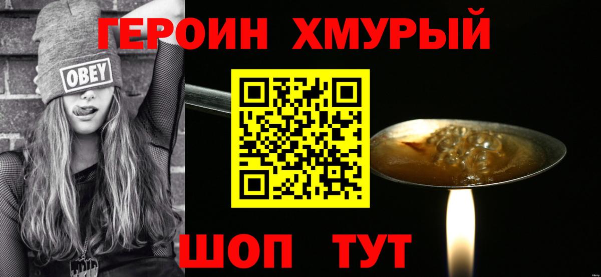 Героин герыч  Вход с VPN  Выборг 