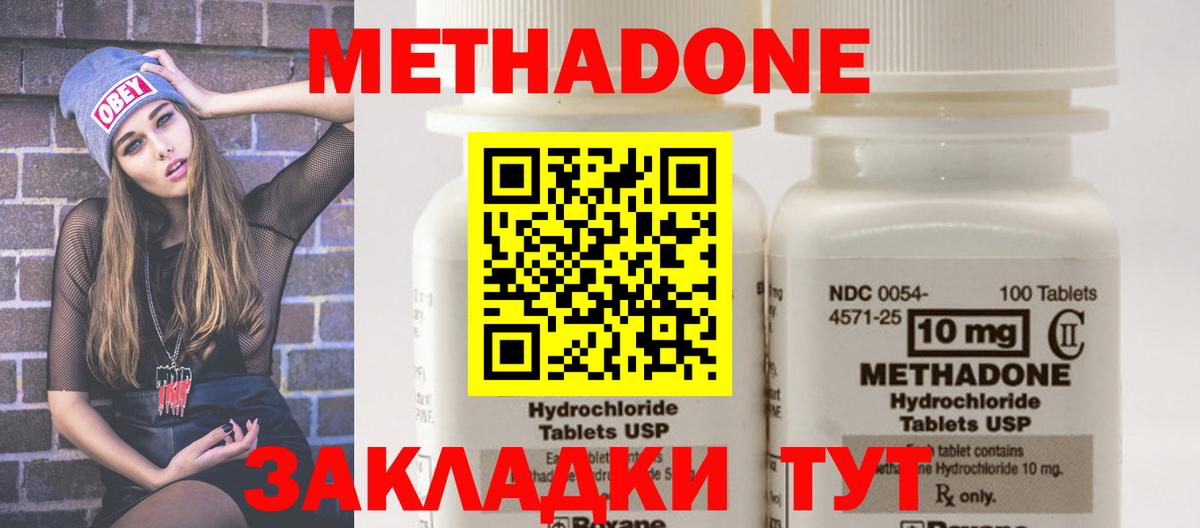 Метадон methadone Выборг